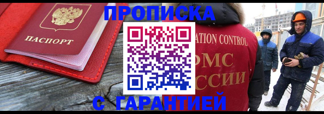 временная регистрация для школы в Щучье