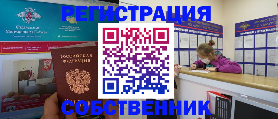 временная регистрация поиск в Щучье