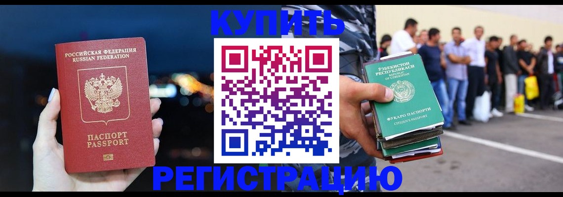 временная регистрация в Щучье