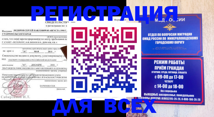 временная регистрация поиск в Щучье