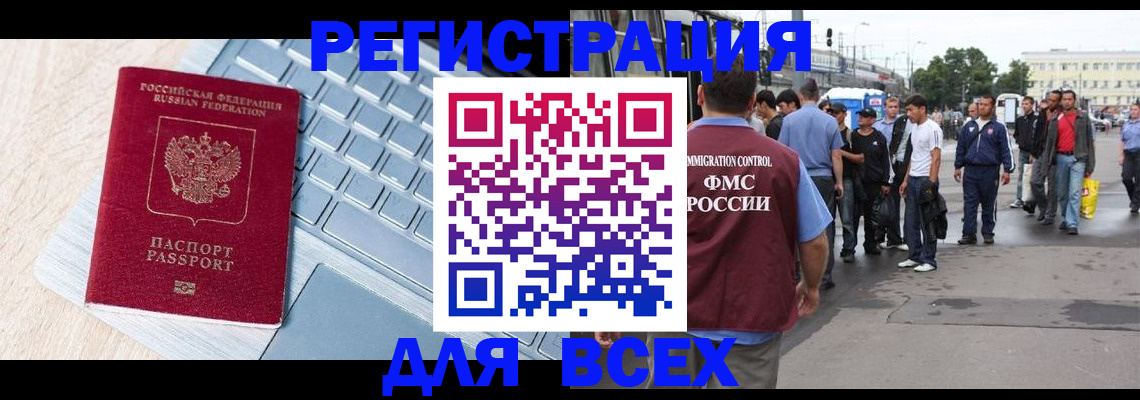 миграционный учет в Щучье