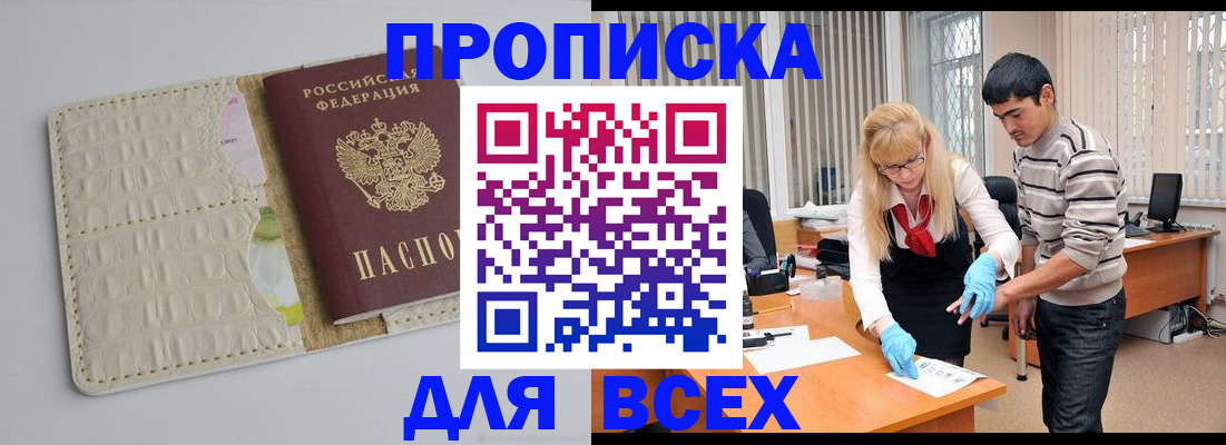 временная регистрация купить в Щучье